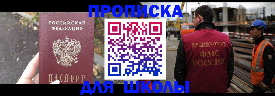 прописка для школы в Нижнем Новгороде